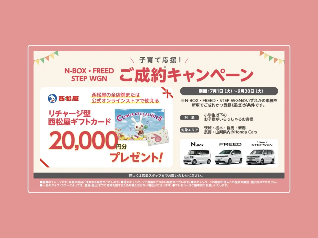 子育て応援！ご成約キャンペーン