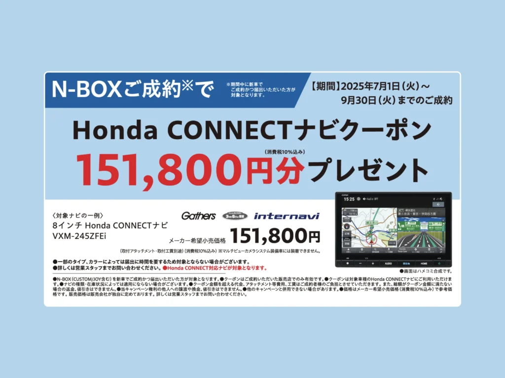 N-BOXご成約でプレゼント