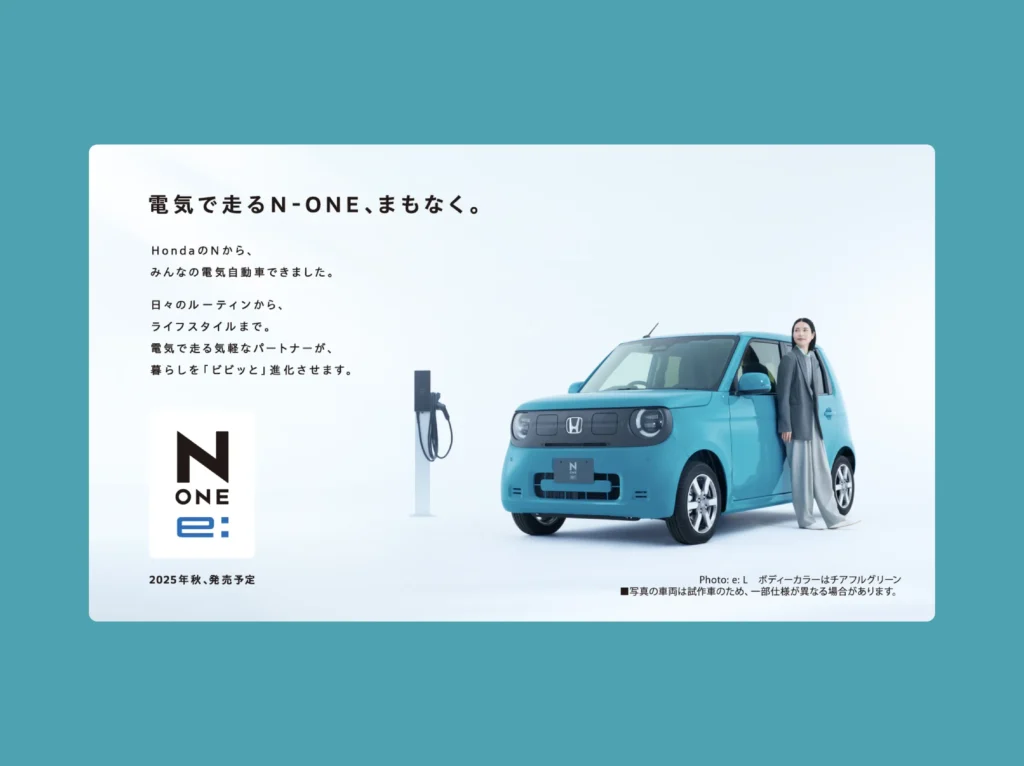 軽乗用EV「N-ONE e:」をホームページで先行公開