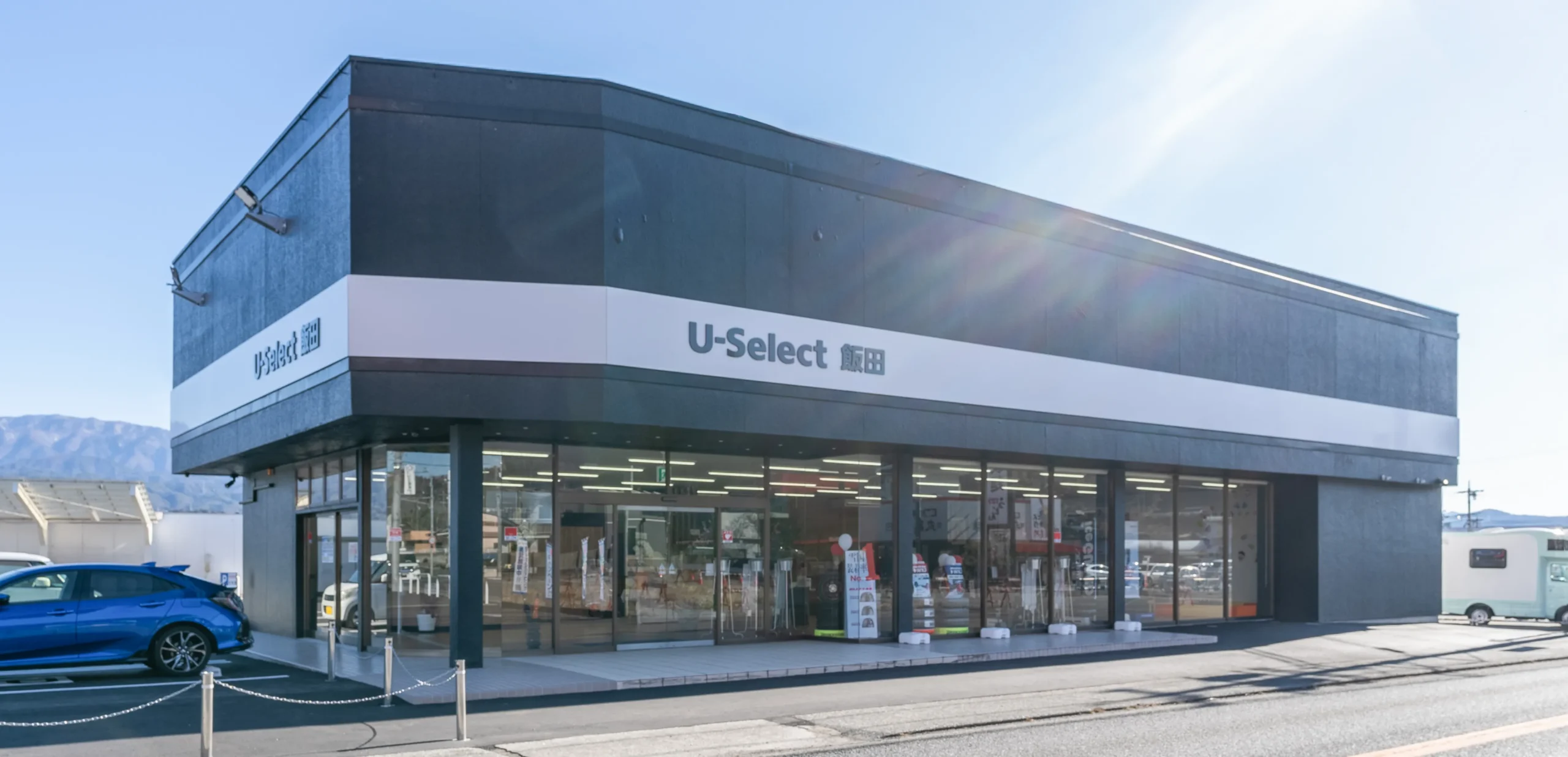 U-Select飯田