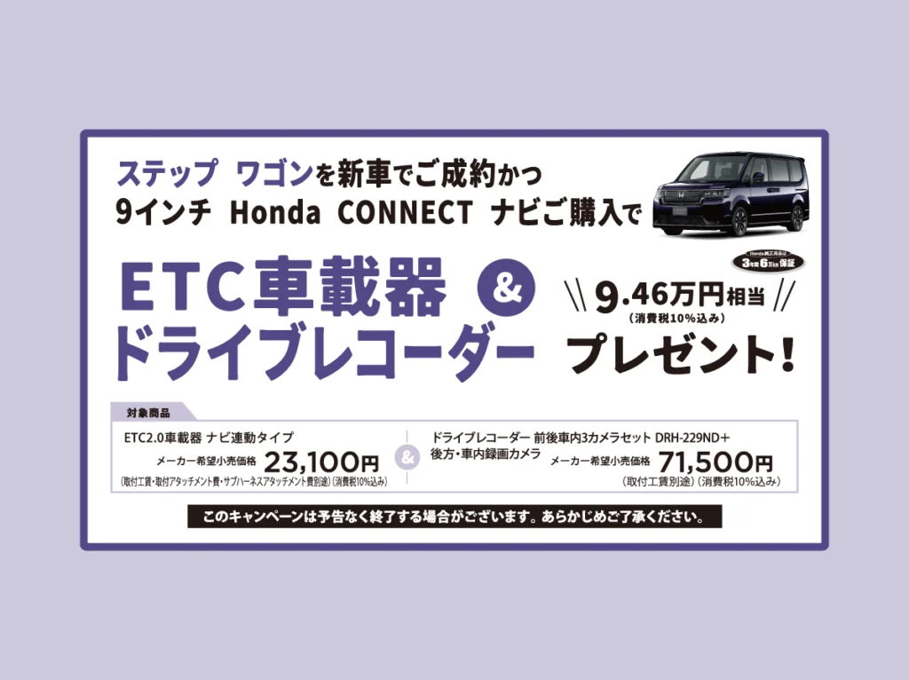ステップ ワゴン ご成約キャンペーン実施中！