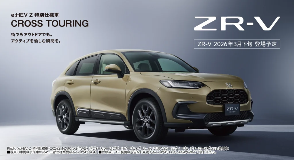 「ZR-V」に関する情報をホームページで先行公開